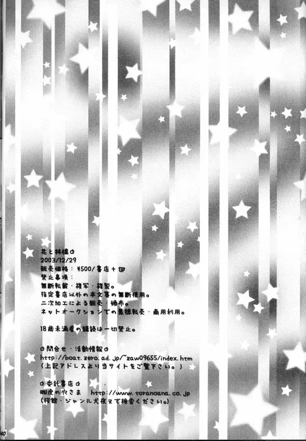 [Seriou Sakura] Hana To Ringo Fhentai - Page 38