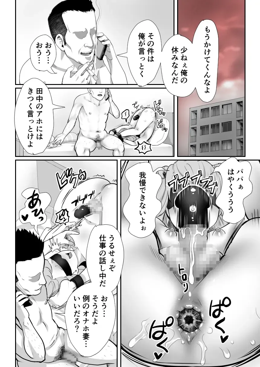 [Guro Tsuki] Papa no Onaho ni Nare 3 Fukujū no Hanayome Fhentai - Page 35