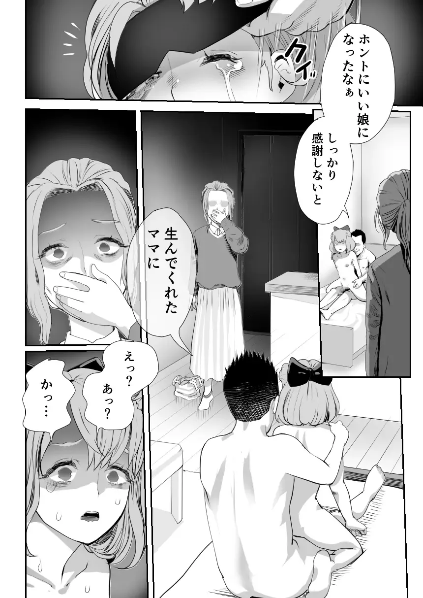 [Guro Tsuki] Papa no Onaho ni Nare 3 Fukujū no Hanayome Fhentai - Page 39