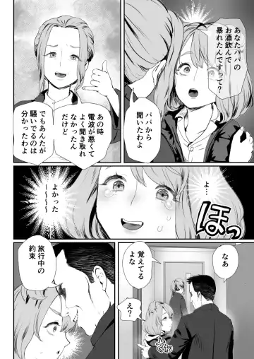 [Guro Tsuki] Papa no Onaho ni Nare 3 Fukujū no Hanayome Fhentai - Page 5