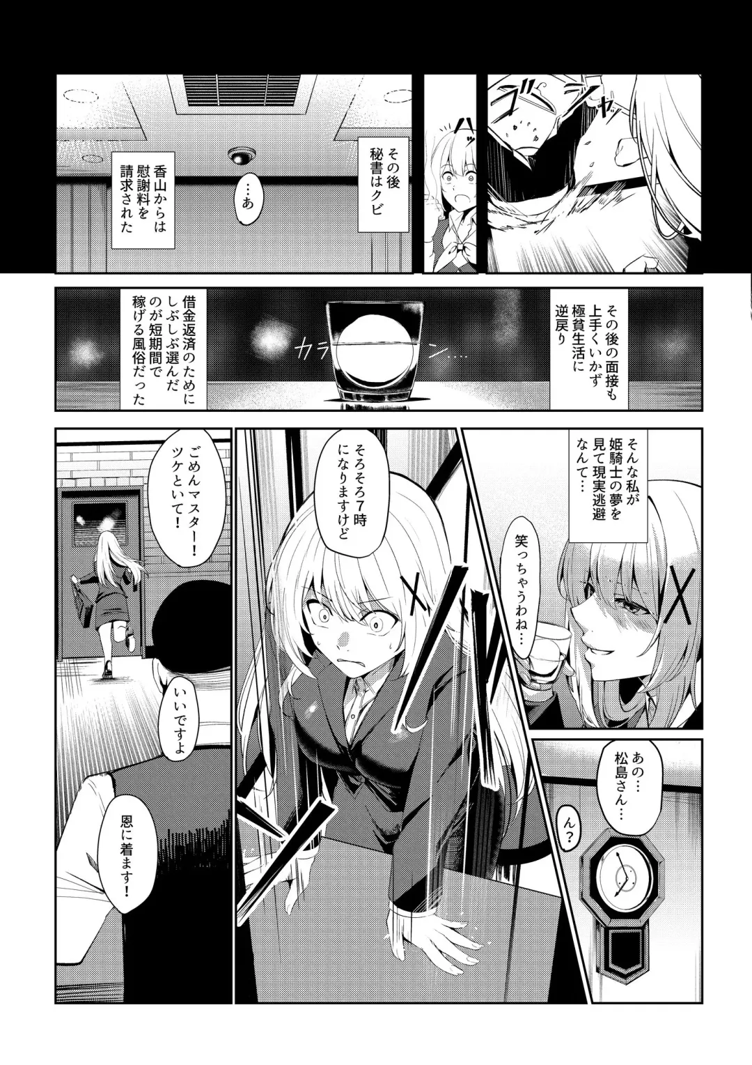 [Carpsukidayo] huuzokuzyou tensei ～hime kisi ga genzitu sekai ni tensei si tara huuzokuzyou ni naxtu te i ta ken～ Fhentai - Page 9