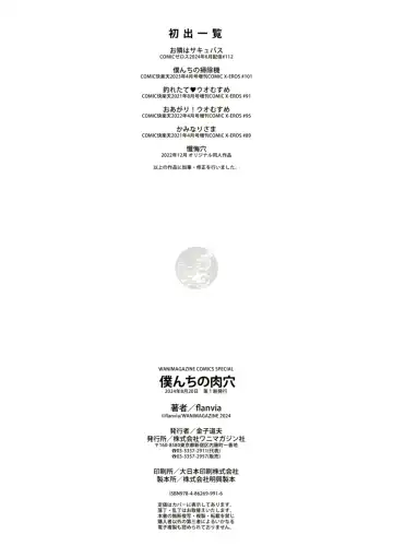 [Flanvia] Flanvia 单行本 Fhentai - Page 164