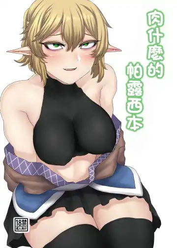 Read [Nicutoka] nicutoka Parsee Bon | 肉什麽的 帕露西本 - Fhentai