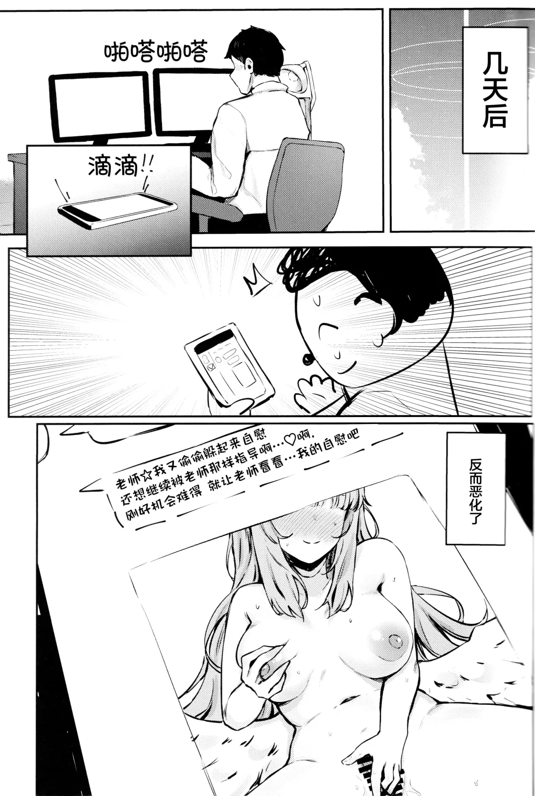 [Hemachi] Misono Mika wa Gaman ga Dekinai. | 圣园未花无法忍耐 Fhentai - Page 18