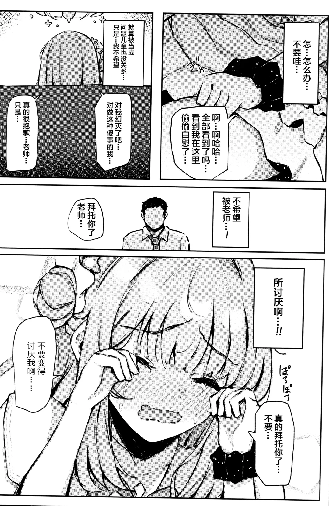 [Hemachi] Misono Mika wa Gaman ga Dekinai. | 圣园未花无法忍耐 Fhentai - Page 9