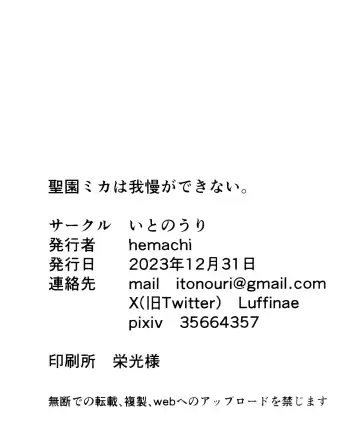 [Hemachi] Misono Mika wa Gaman ga Dekinai. | 圣园未花无法忍耐 Fhentai - Page 21