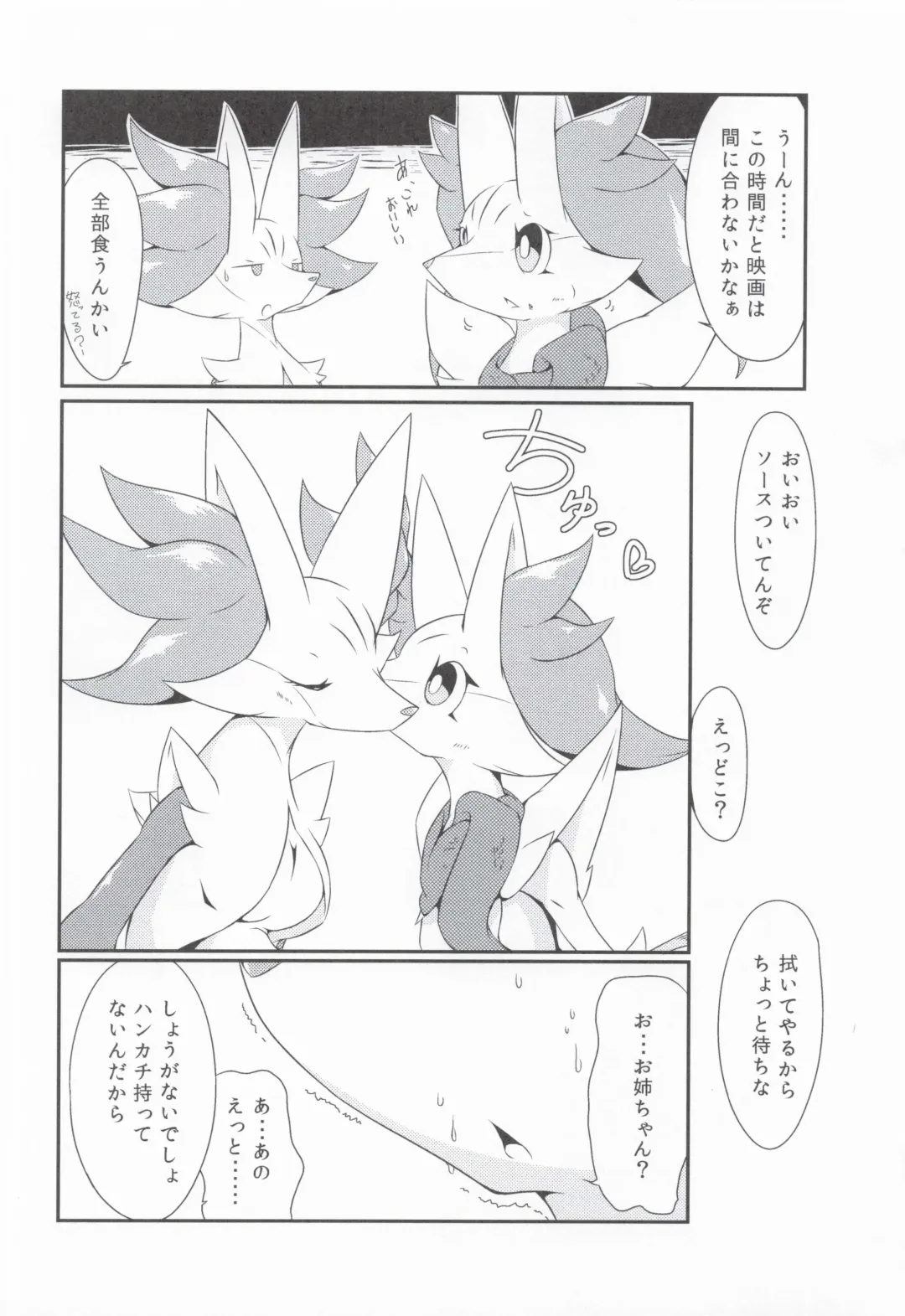 [Biidama] The Magic Flare Yui Fhentai - Page 6