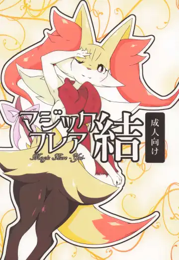 Read [Biidama] The Magic Flare Yui - Fhentai