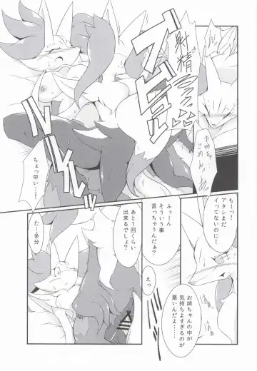 [Biidama] The Magic Flare Yui Fhentai - Page 25