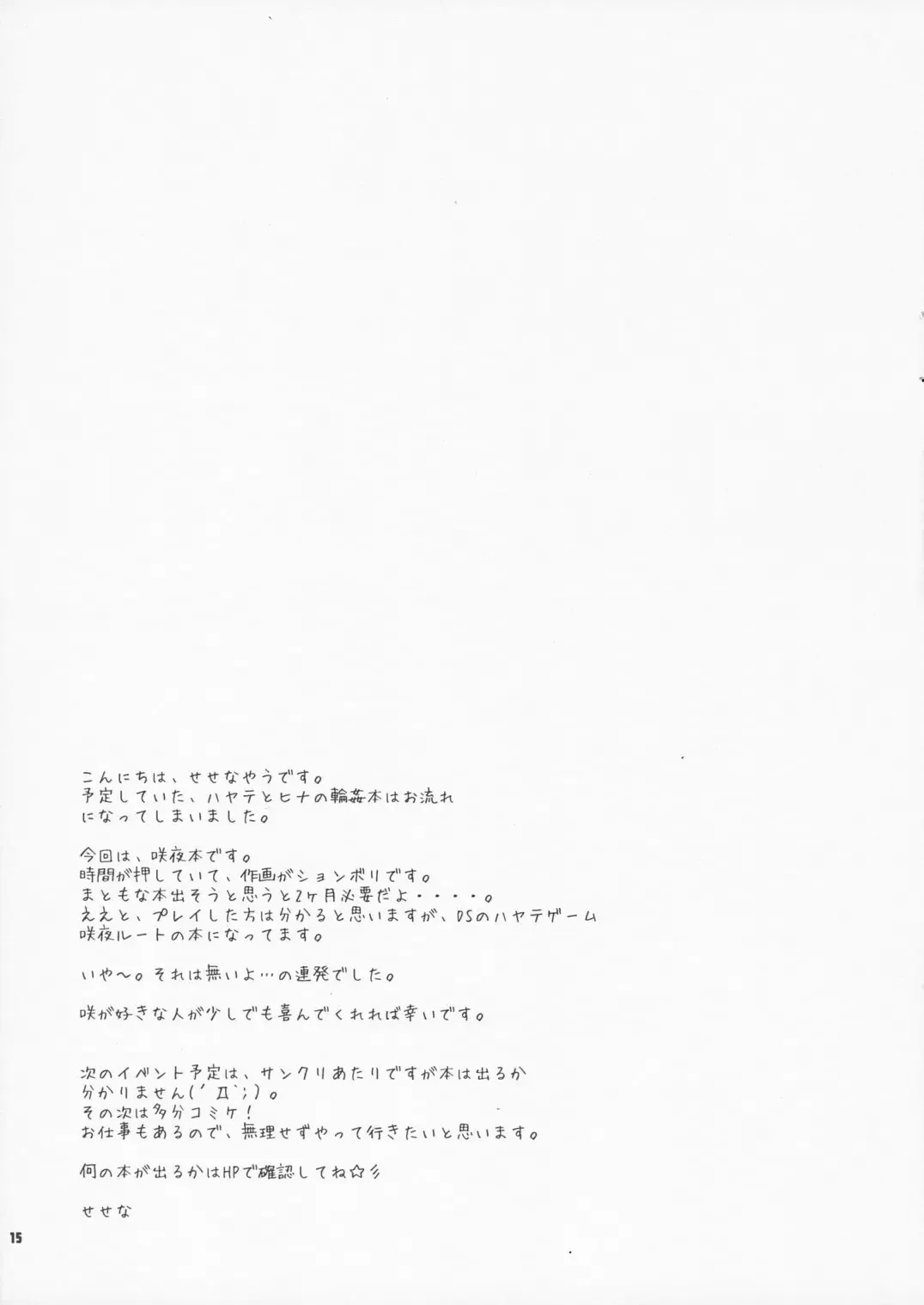 [Sesena Yau] Bokuromi ~Kimi wa Nurse de~ Fhentai - Page 14