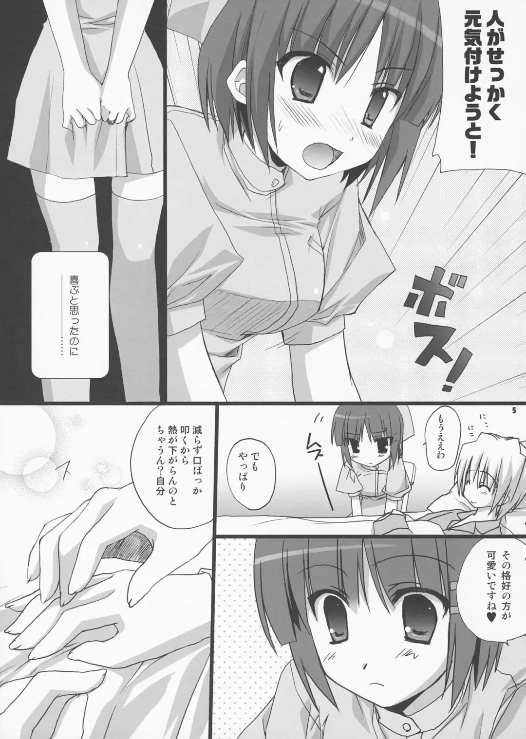 [Sesena Yau] Bokuromi ~Kimi wa Nurse de~ Fhentai - Page 4