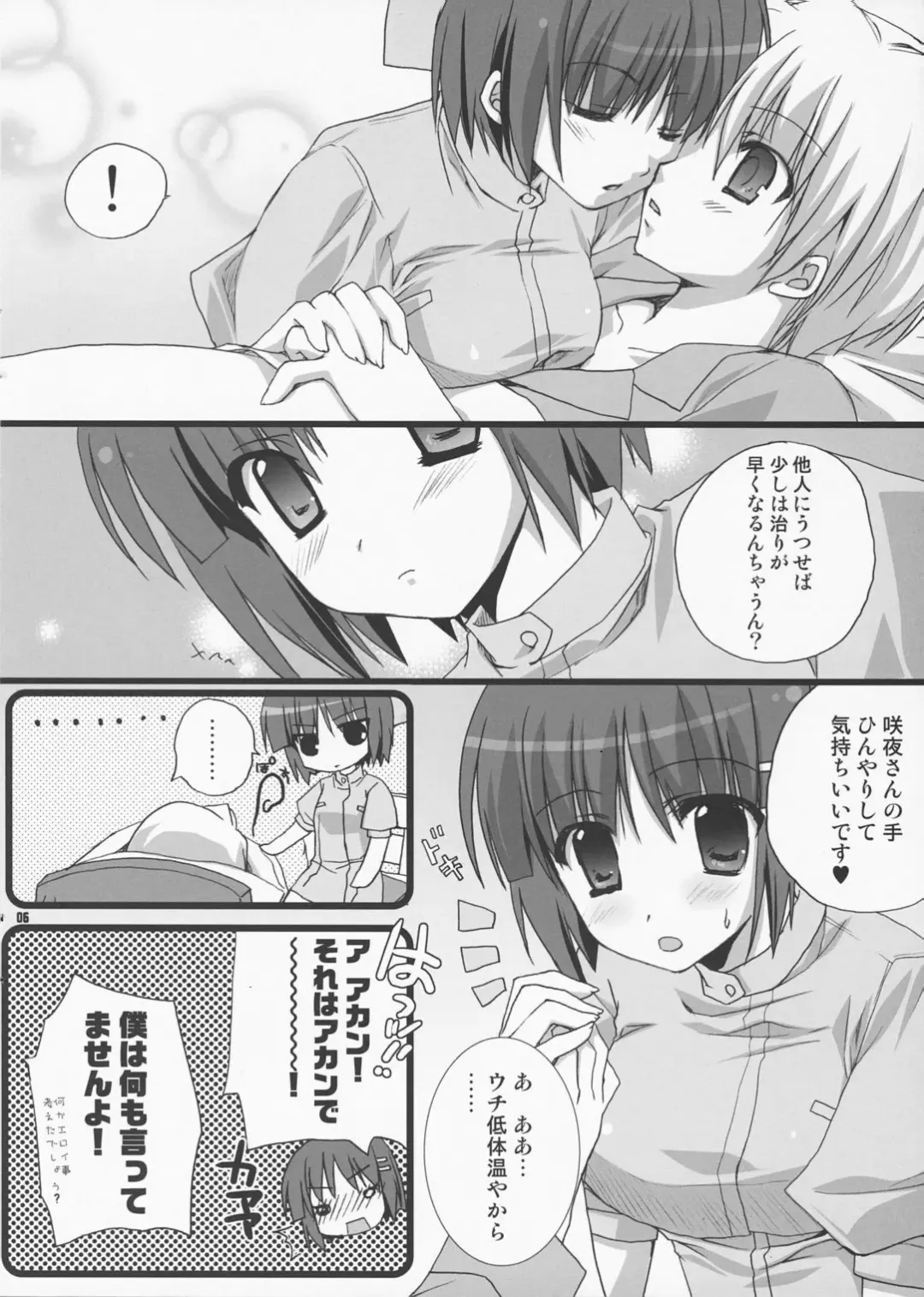 [Sesena Yau] Bokuromi ~Kimi wa Nurse de~ Fhentai - Page 5