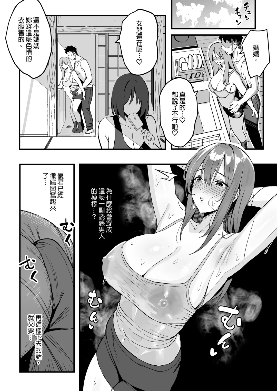 [Taniguchi Daisuke] 女友的媽媽是曾包養我的乾媽。 Fhentai - Page 19