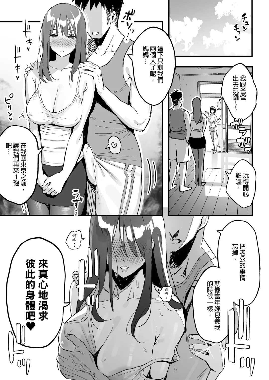 [Taniguchi Daisuke] 女友的媽媽是曾包養我的乾媽。 Fhentai - Page 26