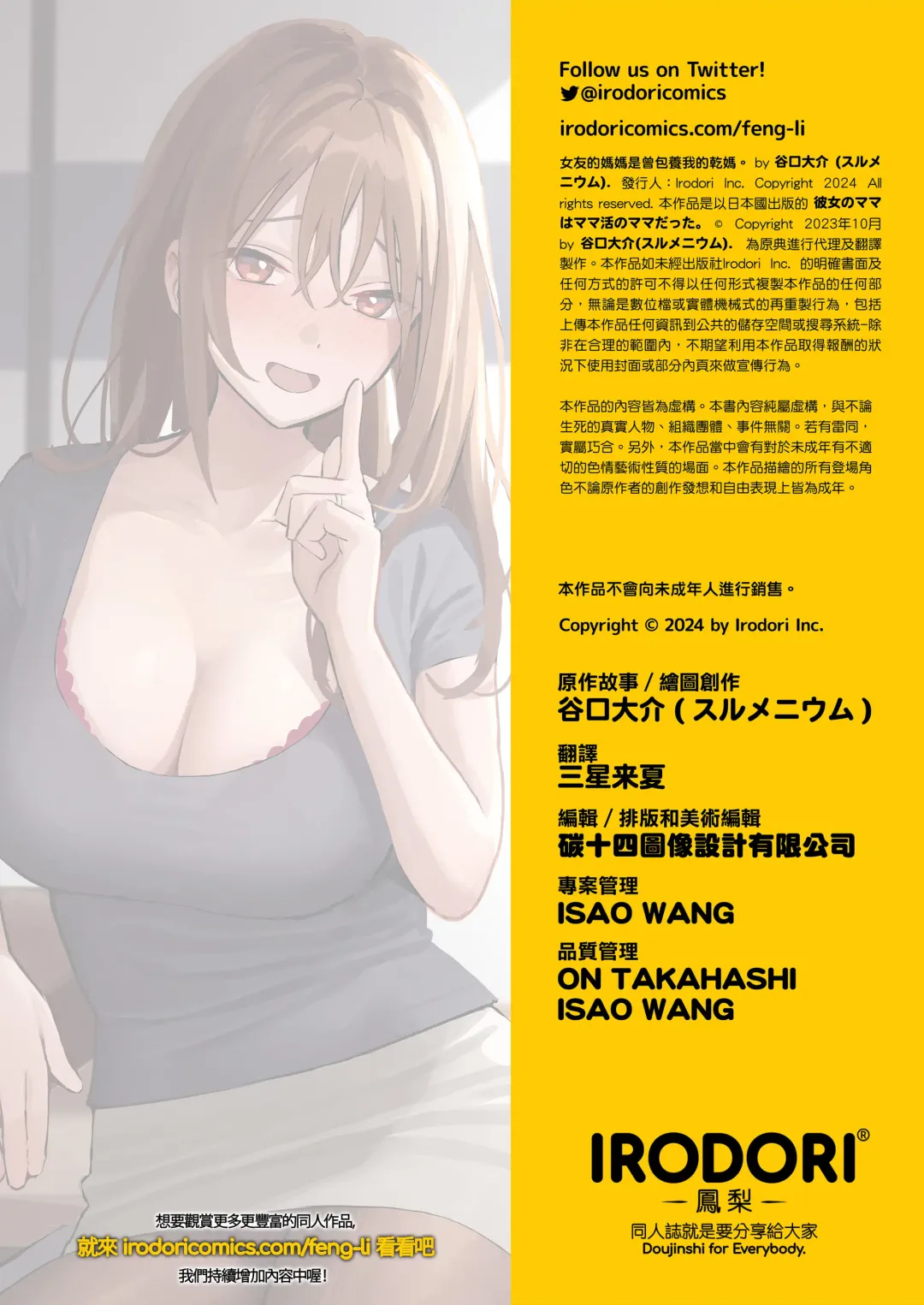 [Taniguchi Daisuke] 女友的媽媽是曾包養我的乾媽。 Fhentai - Page 42