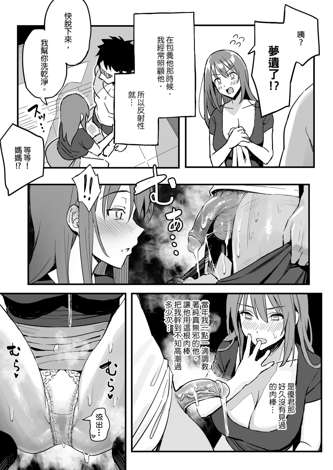 [Taniguchi Daisuke] 女友的媽媽是曾包養我的乾媽。 Fhentai - Page 8