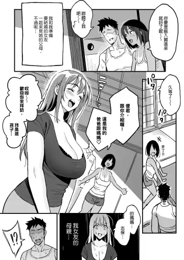 [Taniguchi Daisuke] 女友的媽媽是曾包養我的乾媽。 Fhentai - Page 2