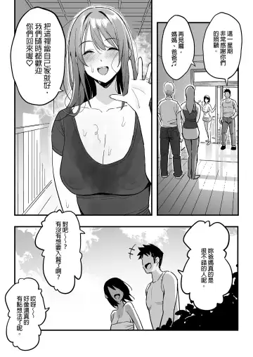[Taniguchi Daisuke] 女友的媽媽是曾包養我的乾媽。 Fhentai - Page 41