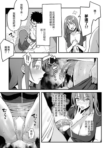 [Taniguchi Daisuke] 女友的媽媽是曾包養我的乾媽。 Fhentai - Page 8