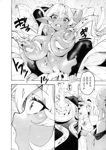 [Tamada Heijun] Yousei-chan no Shiborikata - How to milk your Fairy Fhentai - Page 18