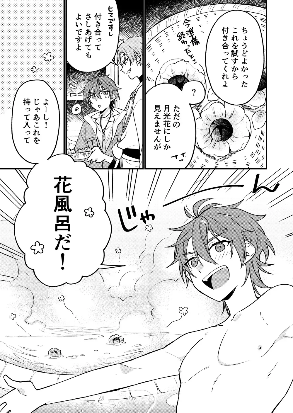 [Maru.] Hanafuro Fhentai - Page 3