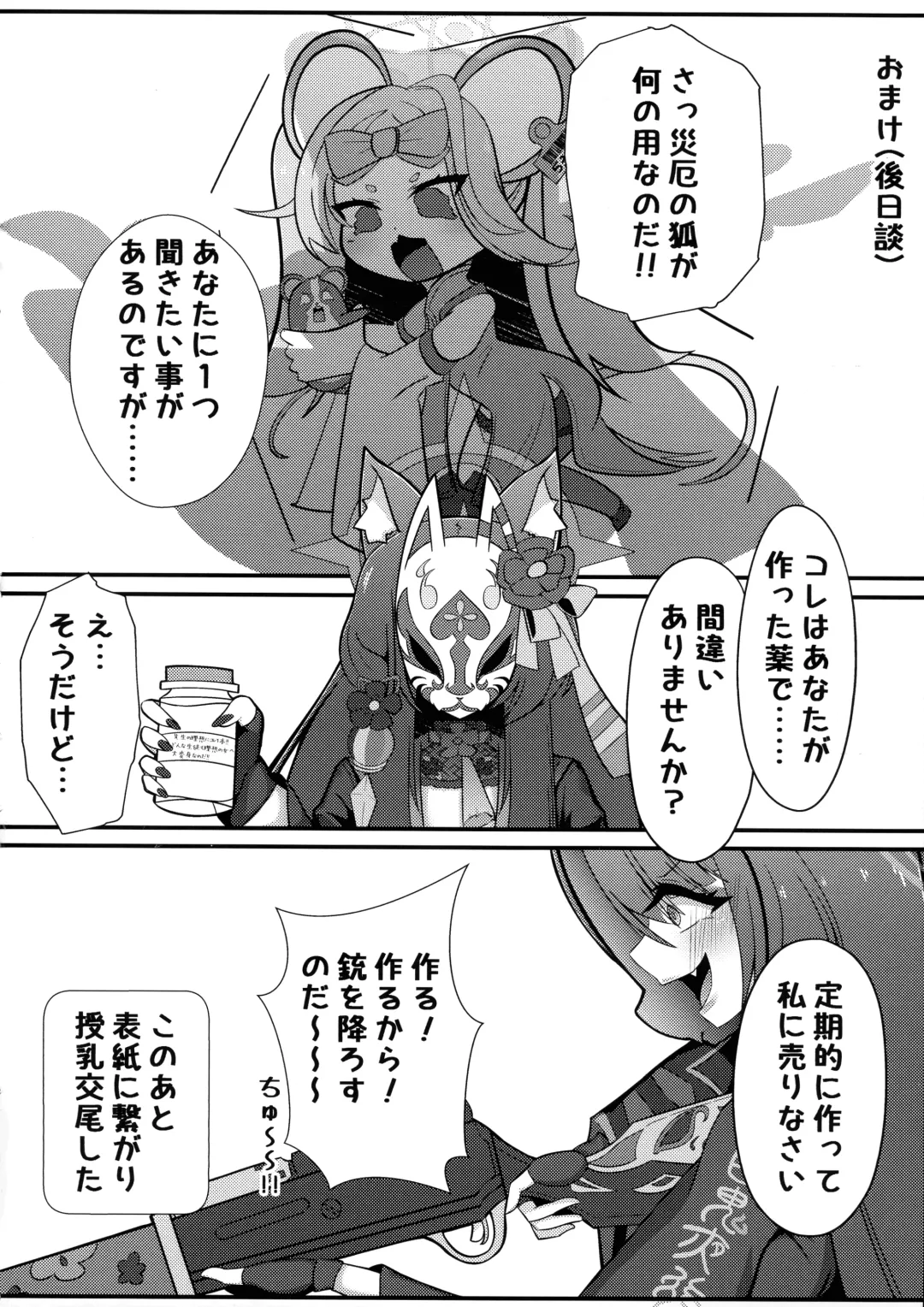 Wakamo Milk Fhentai - Page 23