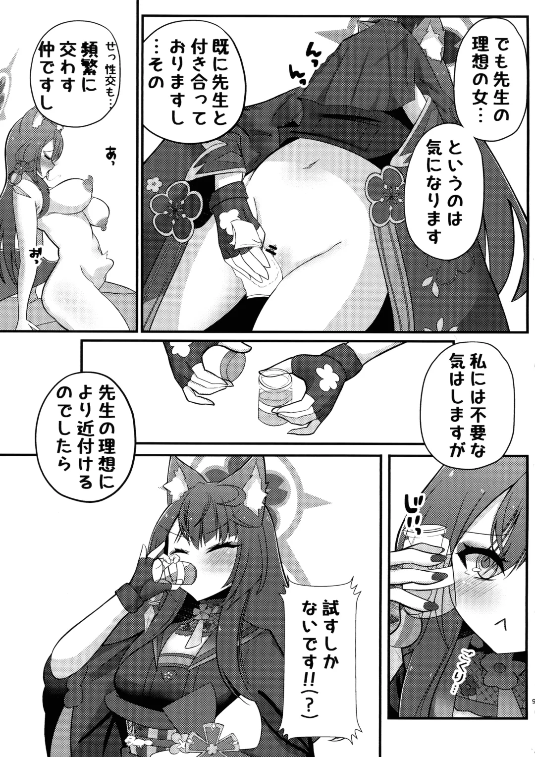 Wakamo Milk Fhentai - Page 8