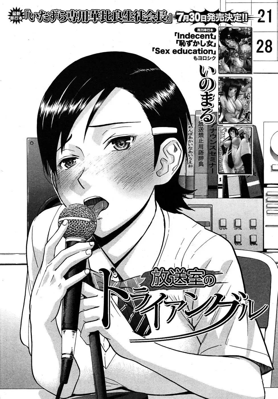 [Inomaru] Housou Shitsu no Triangle Fhentai - Page 1