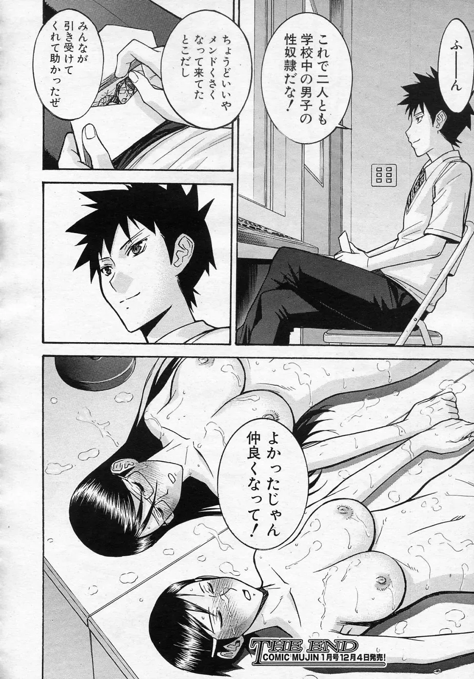 [Inomaru] Housou Shitsu no Triangle Fhentai - Page 103