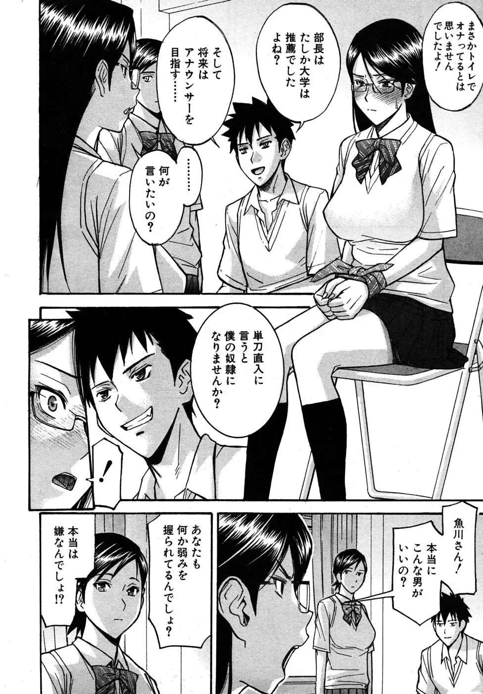 [Inomaru] Housou Shitsu no Triangle Fhentai - Page 12