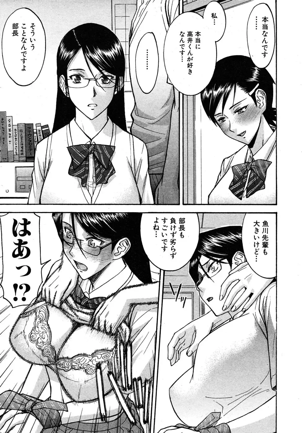 [Inomaru] Housou Shitsu no Triangle Fhentai - Page 13