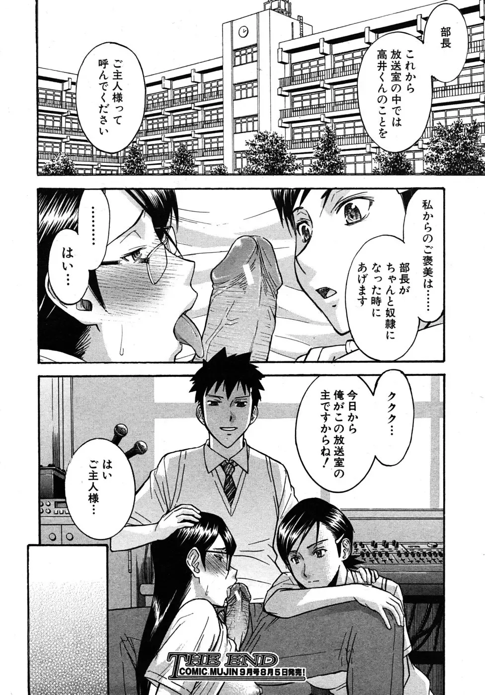 [Inomaru] Housou Shitsu no Triangle Fhentai - Page 24