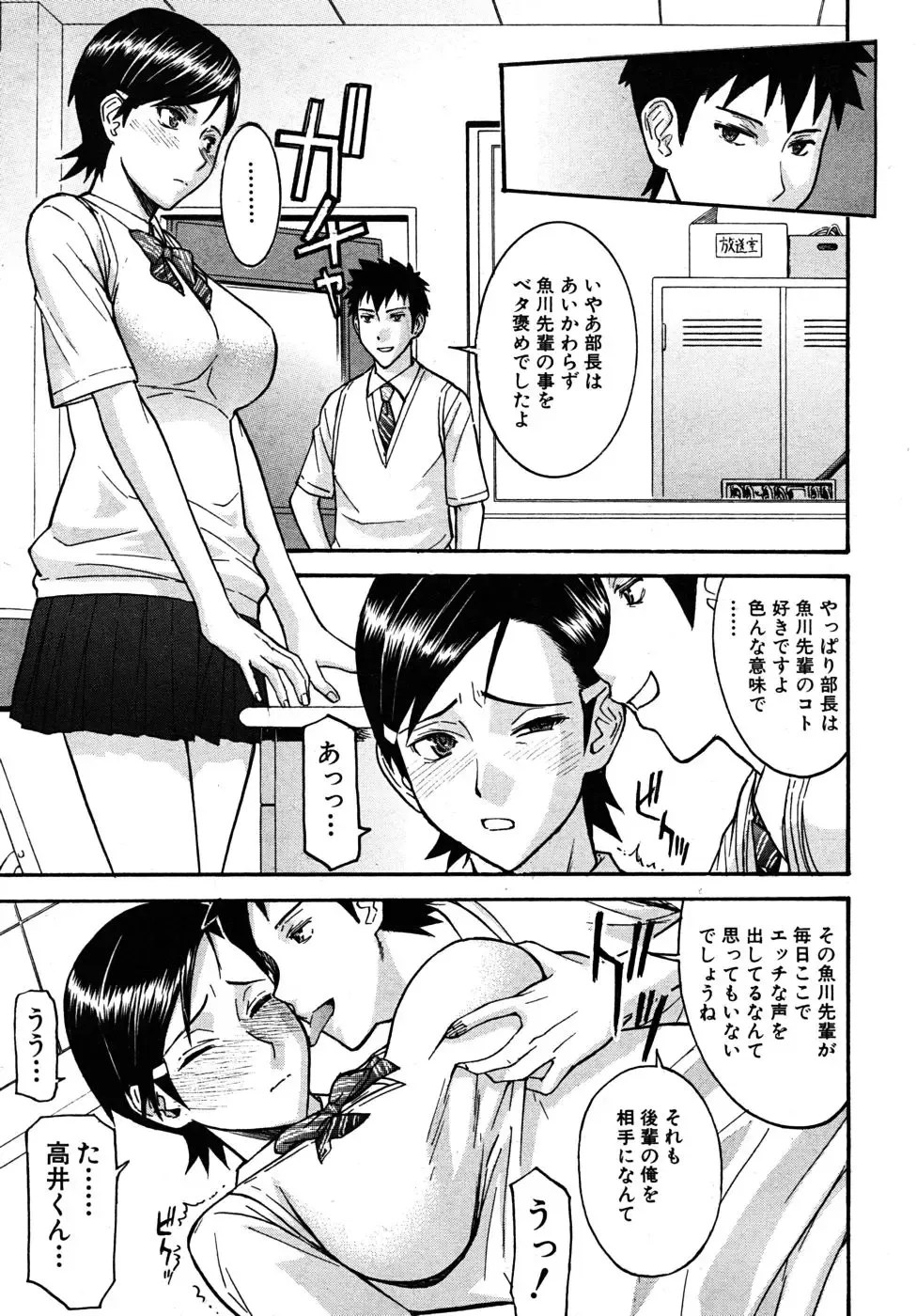[Inomaru] Housou Shitsu no Triangle Fhentai - Page 3