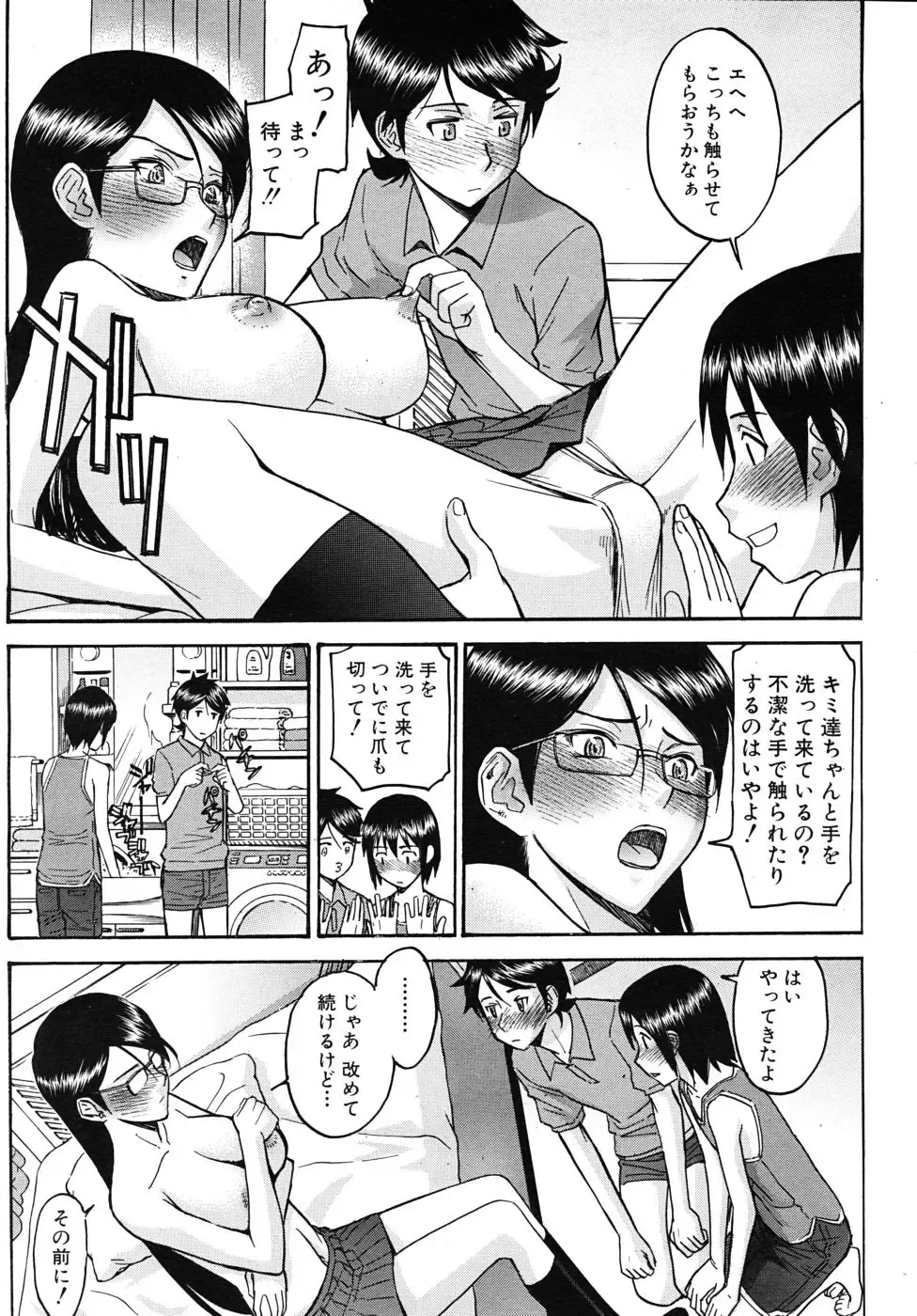 [Inomaru] Housou Shitsu no Triangle Fhentai - Page 53