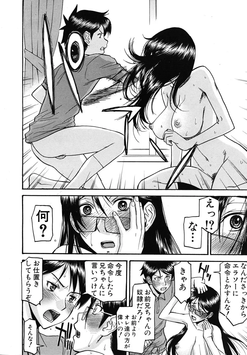[Inomaru] Housou Shitsu no Triangle Fhentai - Page 62