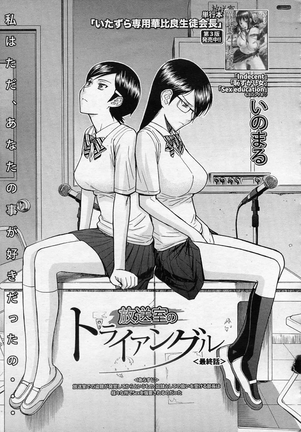 [Inomaru] Housou Shitsu no Triangle Fhentai - Page 75