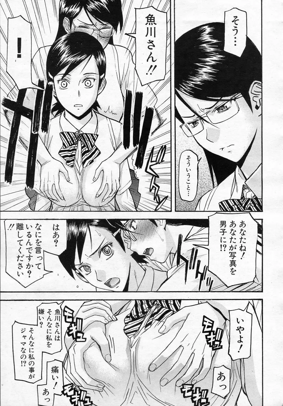 [Inomaru] Housou Shitsu no Triangle Fhentai - Page 79