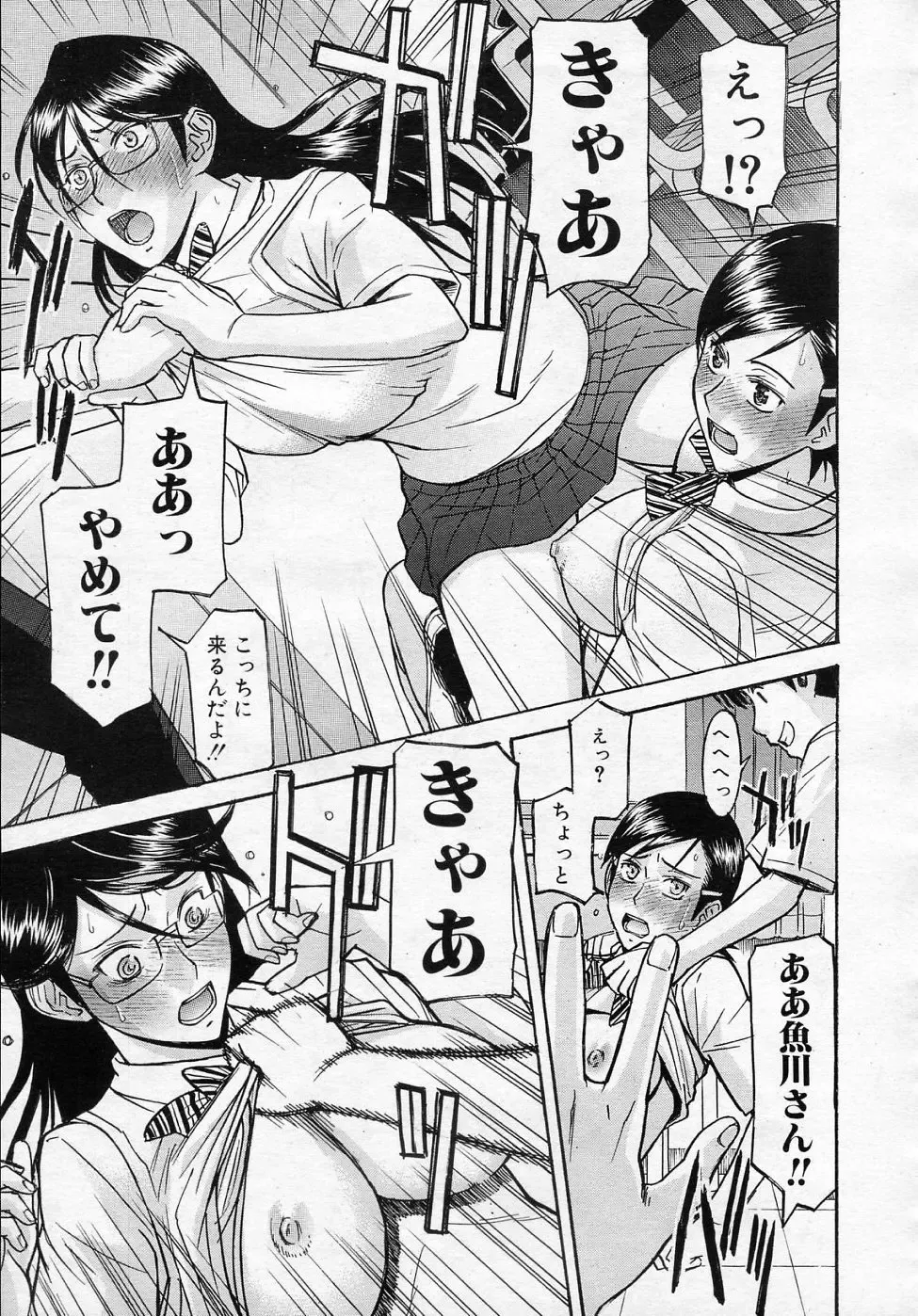 [Inomaru] Housou Shitsu no Triangle Fhentai - Page 87