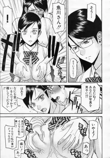 [Inomaru] Housou Shitsu no Triangle Fhentai - Page 79