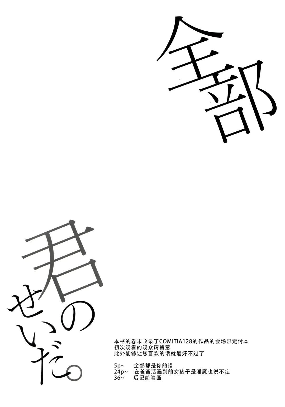 [Tamano Kedama] Zenbu Kimi no Sei da. Full color | 全部都是你的错 全彩版 Fhentai - Page 4