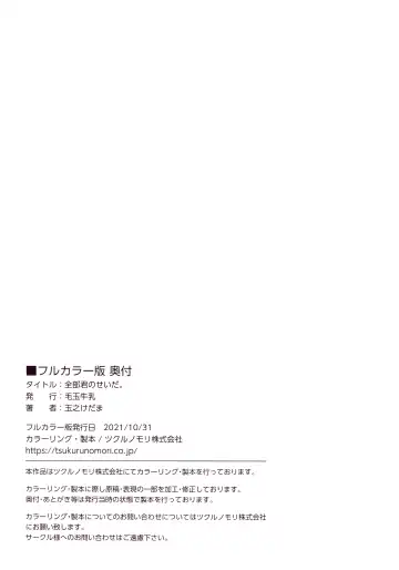 [Tamano Kedama] Zenbu Kimi no Sei da. Full color | 全部都是你的错 全彩版 Fhentai - Page 39