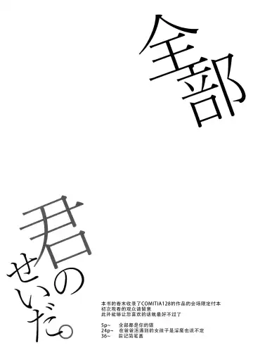 [Tamano Kedama] Zenbu Kimi no Sei da. Full color | 全部都是你的错 全彩版 Fhentai - Page 4