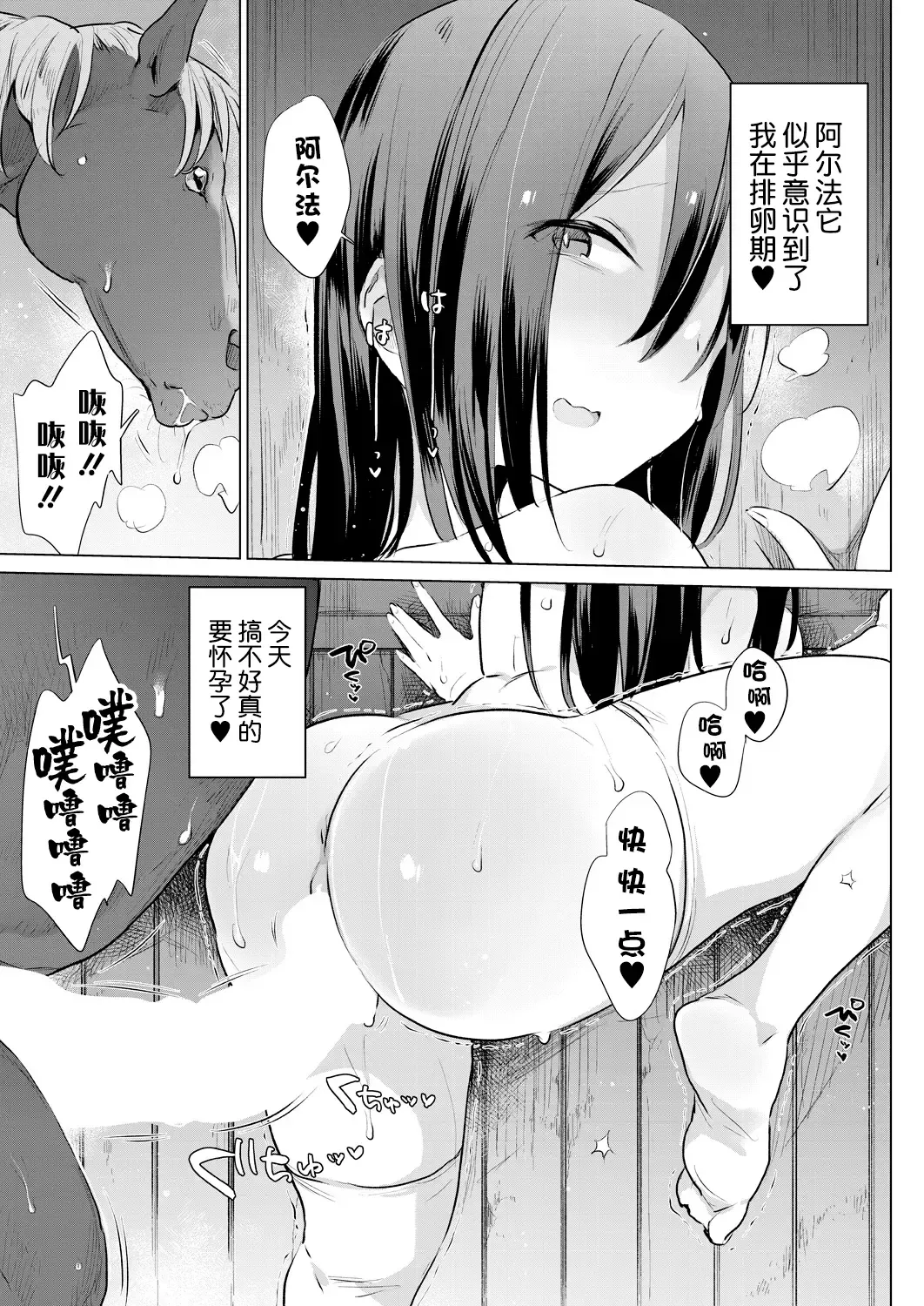 [Haison] Ouma no Oyome-san Ninkatsuchuu | 马的新娘之妊活中 Fhentai - Page 13
