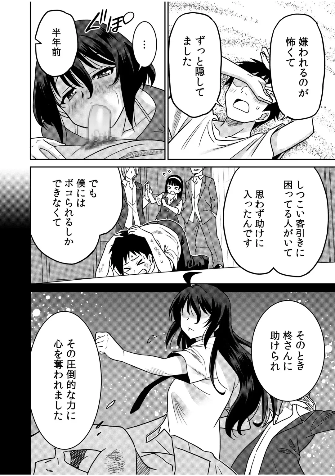 [Otono Natsu] "Kocchi wa Nankai mo Itten da yo!" ~Tasuketa Orei ni Gatsugatsu Yankee SEX~ "Denshi Tankoubon" Fhentai - Page 208