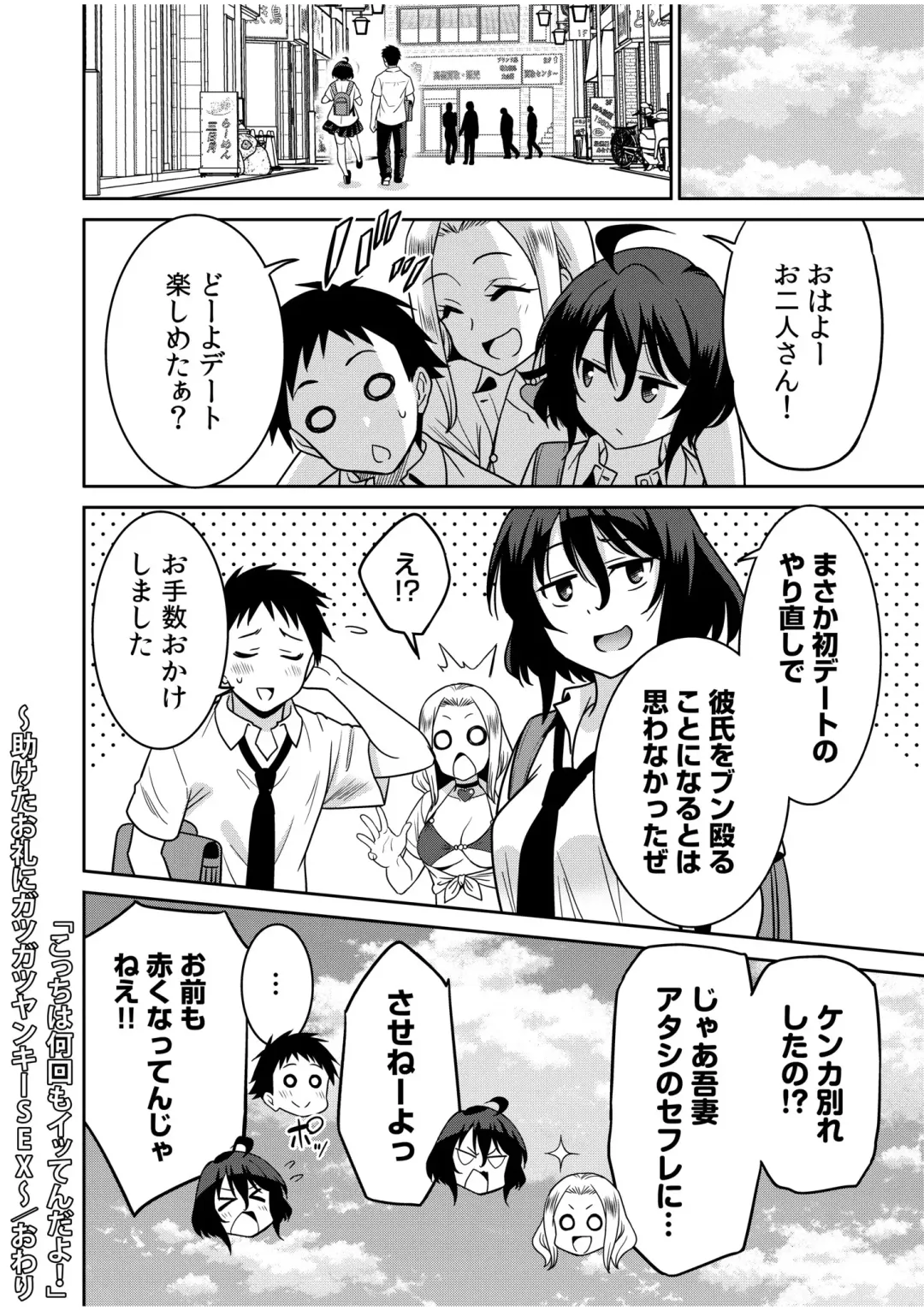 [Otono Natsu] "Kocchi wa Nankai mo Itten da yo!" ~Tasuketa Orei ni Gatsugatsu Yankee SEX~ "Denshi Tankoubon" Fhentai - Page 218