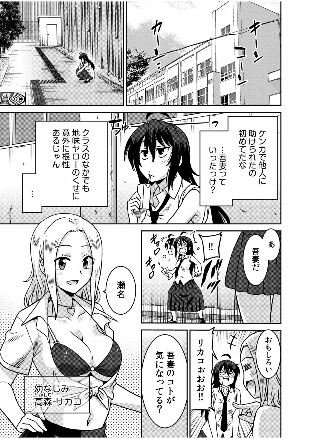 [Otono Natsu] "Kocchi wa Nankai mo Itten da yo!" ~Tasuketa Orei ni Gatsugatsu Yankee SEX~ "Denshi Tankoubon" Fhentai - Page 5