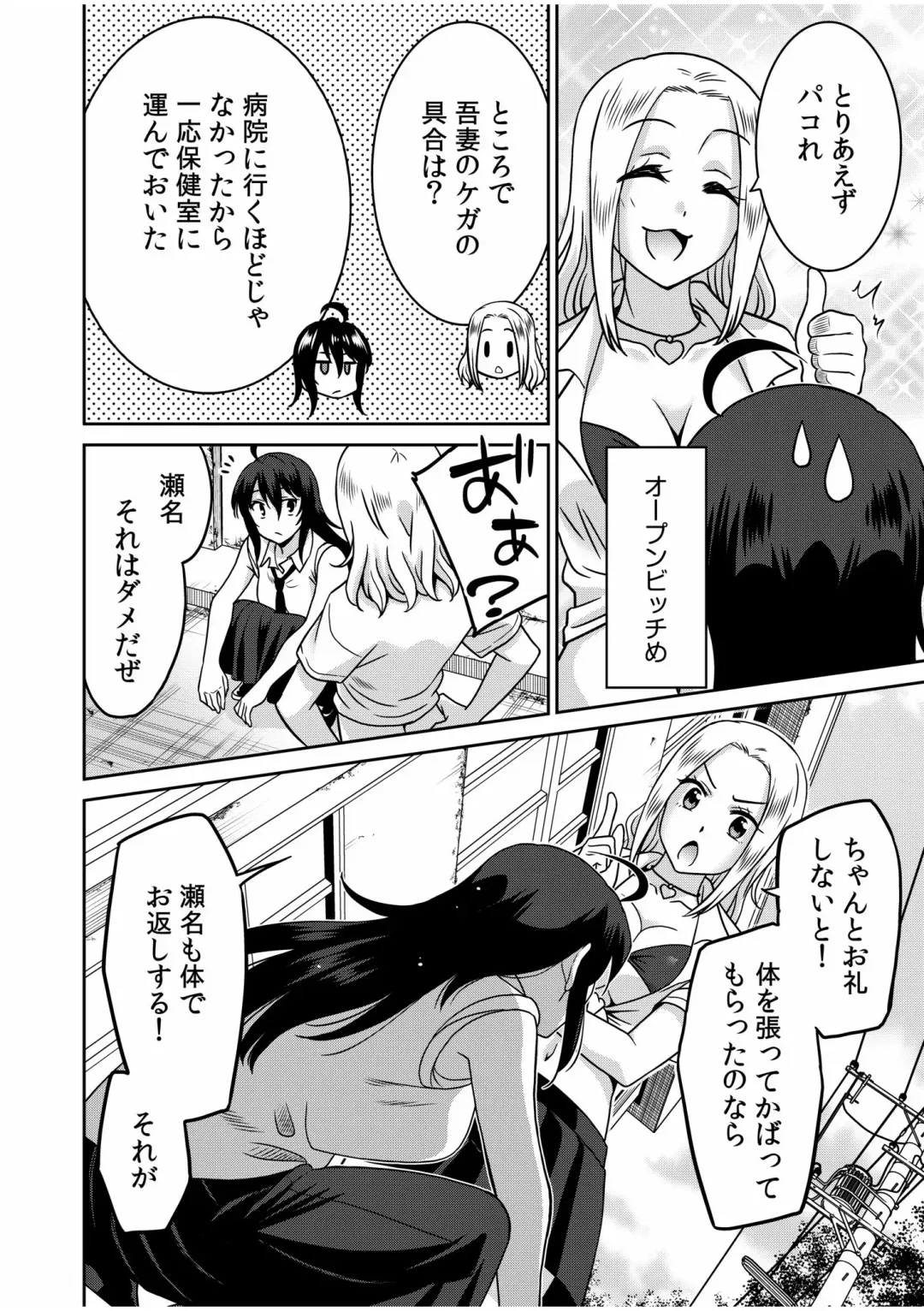 [Otono Natsu] "Kocchi wa Nankai mo Itten da yo!" ~Tasuketa Orei ni Gatsugatsu Yankee SEX~ "Denshi Tankoubon" Fhentai - Page 6