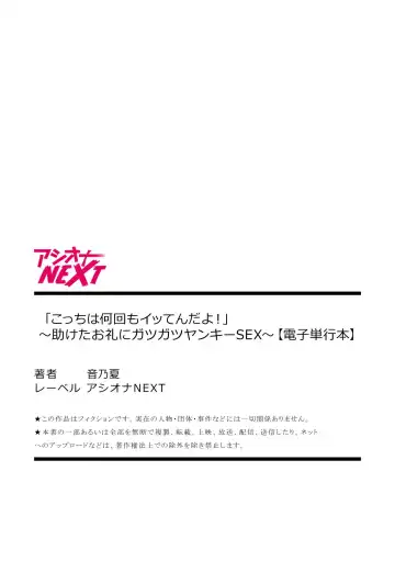 [Otono Natsu] "Kocchi wa Nankai mo Itten da yo!" ~Tasuketa Orei ni Gatsugatsu Yankee SEX~ "Denshi Tankoubon" Fhentai - Page 220