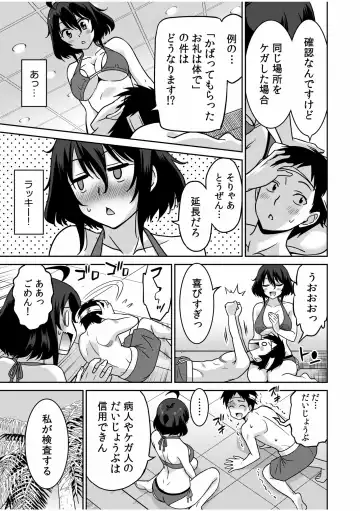 [Otono Natsu] "Kocchi wa Nankai mo Itten da yo!" ~Tasuketa Orei ni Gatsugatsu Yankee SEX~ "Denshi Tankoubon" Fhentai - Page 83