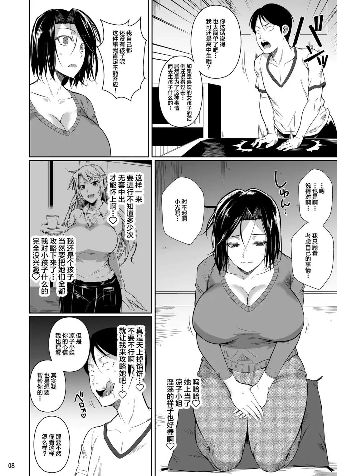 [Fuetakishi] Shoutengai no Ana Zuma-tachi (decensored) Fhentai - Page 9